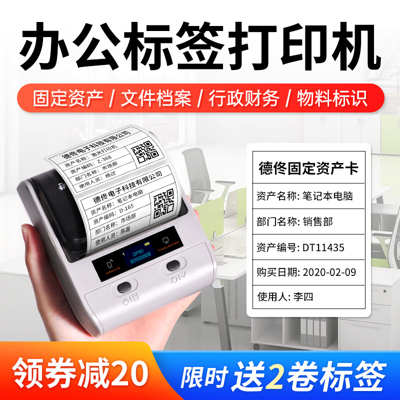 德佟DP80标签打印机热敏蓝牙不干胶贴纸手持便携食品物料标识小型