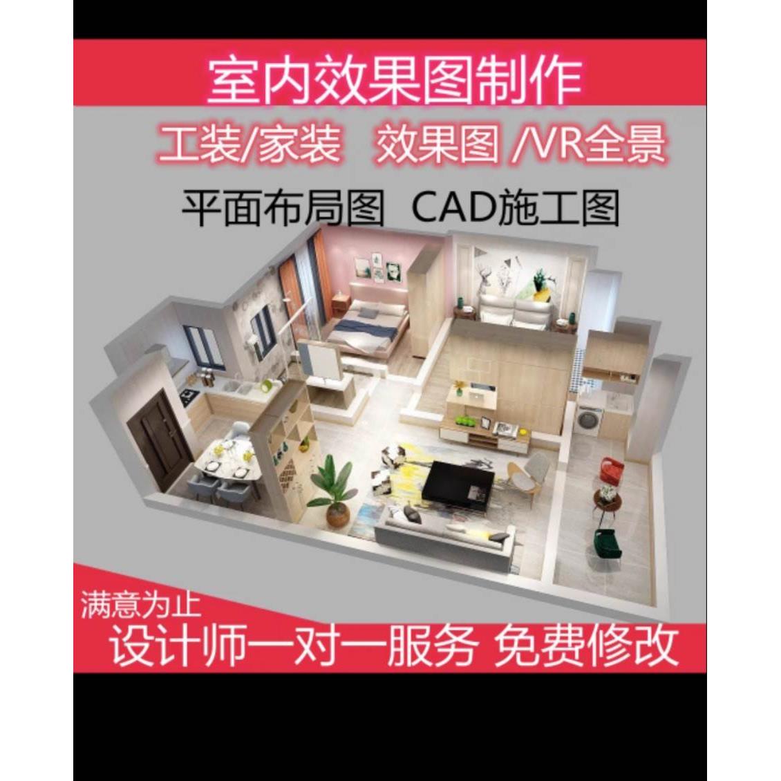装修设计3d效果图出图室内家装房子户型房屋客厅图纸