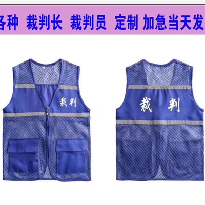 定做体育赛事志i愿者服装裁判教练员马甲定制演唱会运动会马甲定