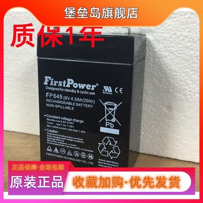 一电FirstPower FP645 (6V4.5Ah/20hr)玩具车 电子秤蓄电池fp640