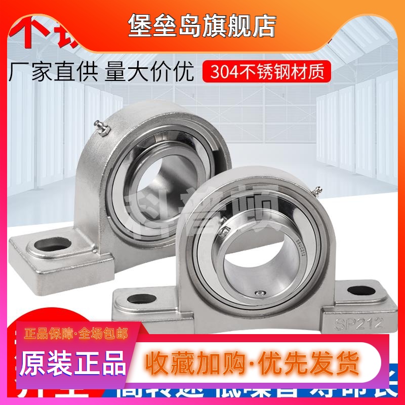 不锈钢轴承立式座SUCP203 SP204 SP205 P206 P207 P208 209 P210 五金/工具 调心滚子轴承 原图主图