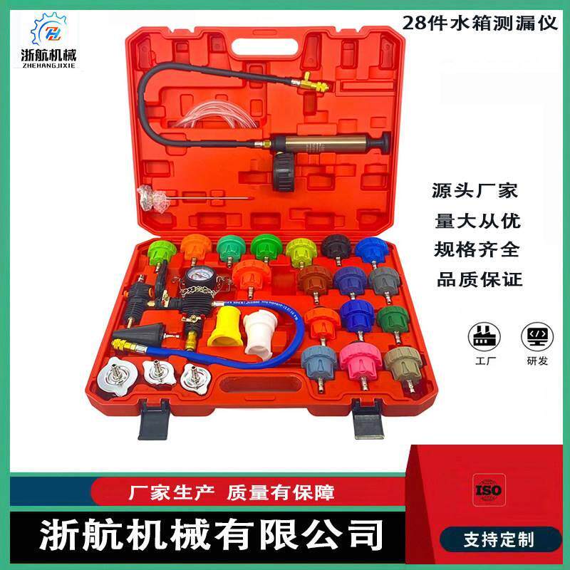 28件套汽车水箱测漏仪 汽车冷却系统检测仪 汽修压力表打压表表气