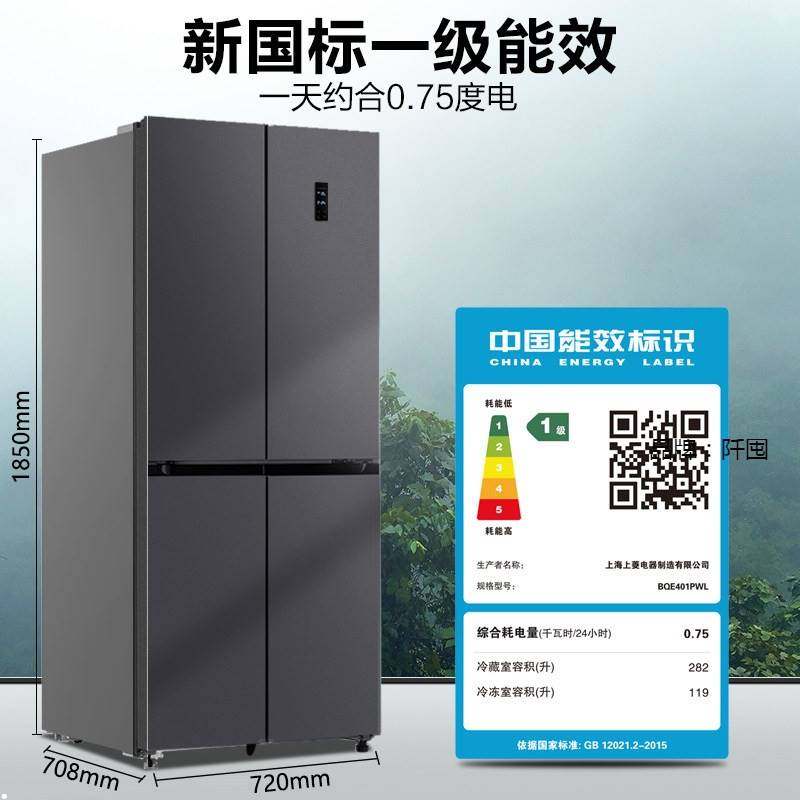 上菱冰箱超薄家用双对开门十字四门风冷无霜电脑静音一级变频智能