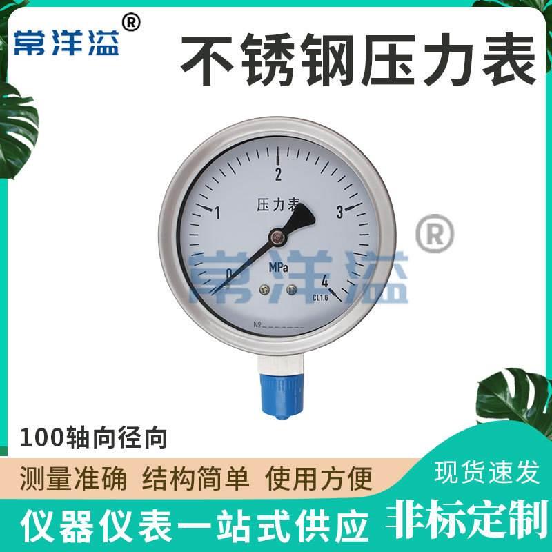 厂家供应不锈钢压力表 YB全不锈钢压力表 含耐震型