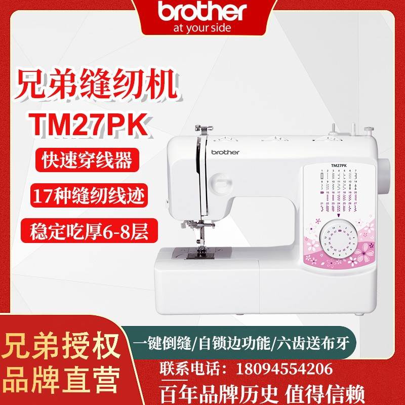 日本兄弟brotherTM27PK电动缝纫机家用小型多功能全自动缝衣机图片
