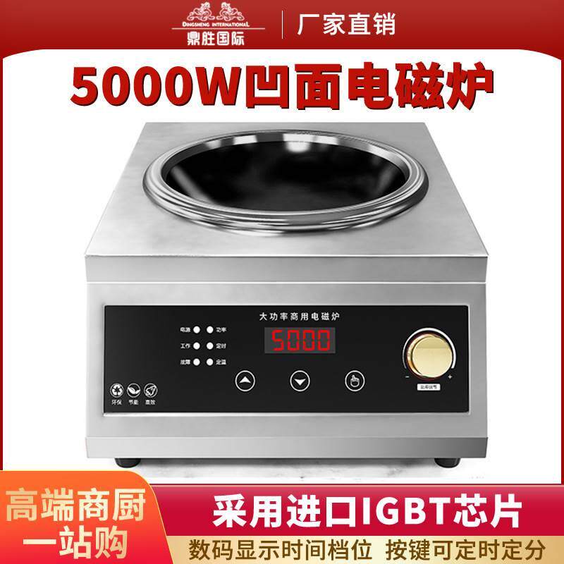 商用电磁炉 大功率家用电炒炉平面凹面台式单灶煲汤炒菜电磁灶