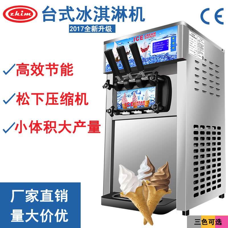 冰淇淋机台式三色软冰激凌机商用小型雪糕机不锈钢机身zhim厂家