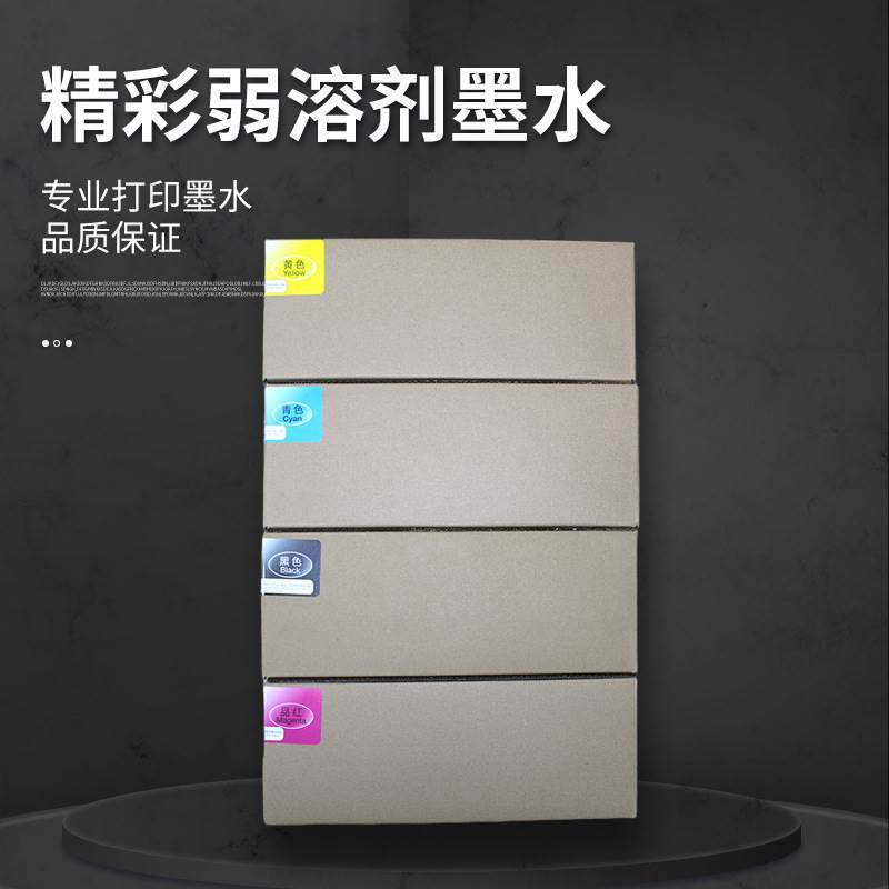 弱溶剂墨水 抱枕雨伞T恤鼠标垫印花墨水数码印花机印制耗材