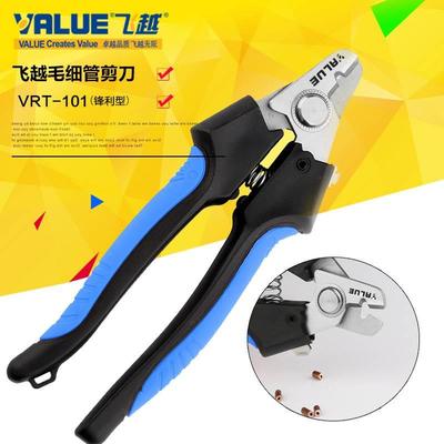 飞越冰箱毛细管剪刀专用剪铜管钳多功能空调家电制冷维修工具