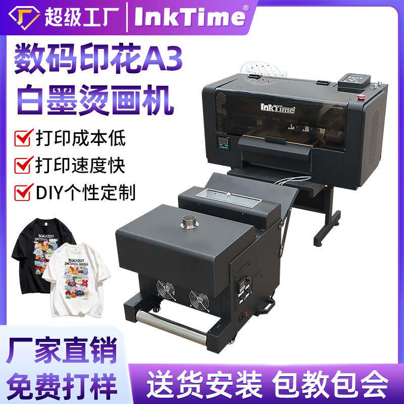 a3白墨烫画打印机dtf创业衣服t恤柯式热转印一体机小型数码印花机高性价比高么？