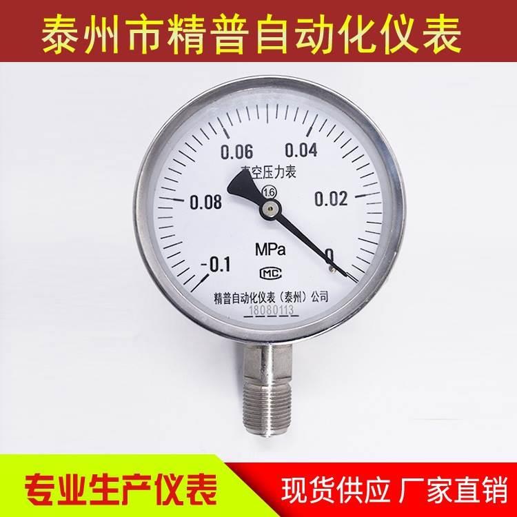 厂家直供Y100BF不锈钢真空压力表精密真空表气压表