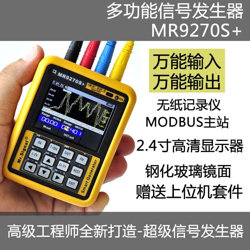 ＭR9270S 4-20mA多功能信号发生器 变送器热电阻热电偶无纸记录仪