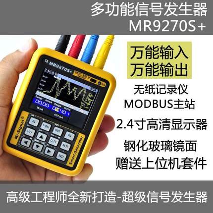 ＭR9270S 4-20mA多功能信号发生器 变送器热电阻热电偶无纸记录仪