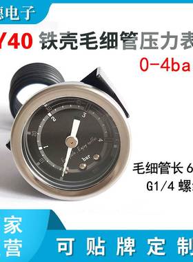 TM-044002铁壳支架压力表4公斤表盘40mm咖啡机奶泡机用