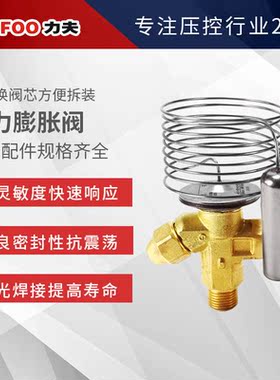 LEFOO供应Honeywell 霍尼韦尔可换阀芯热力膨胀阀空调系统配件