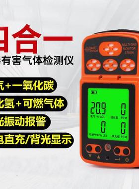 希玛ST8990四合一气体检测仪硫化氢一氧化碳可燃气氧气浓度可报警