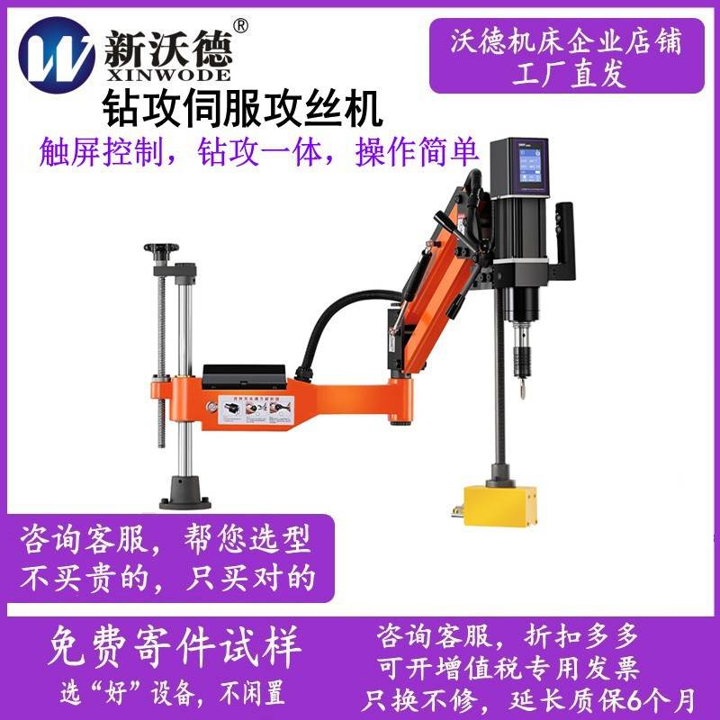 钻攻一体机磁吸台式电动打孔攻丝机全自动伺服摇臂万向小型攻牙机图片