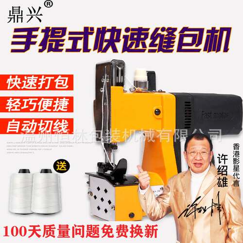 GK9-350手提式小型电动缝包机封包机 编织袋封口机 蛇皮袋封口机