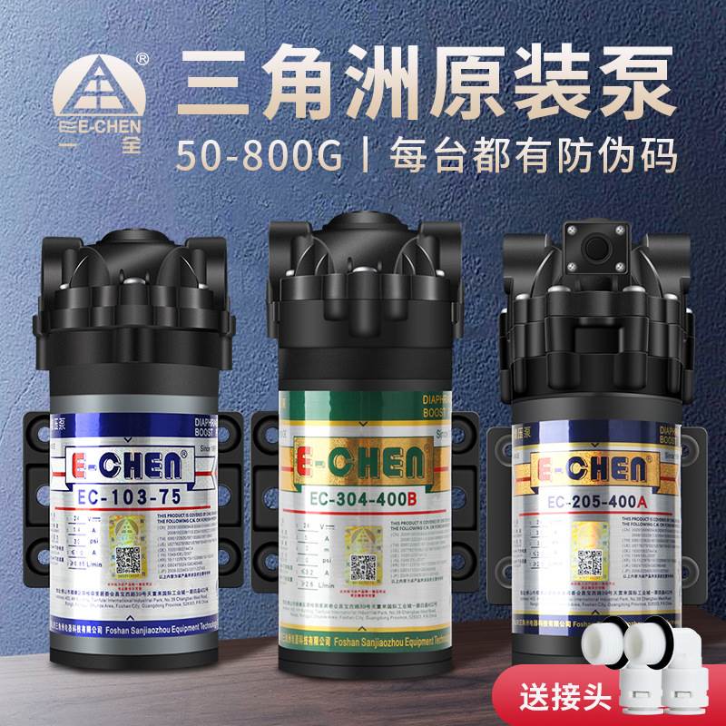 净水器增压泵自吸泵50G/75G/400G/600G/800G电机水泵三角洲隔膜泵