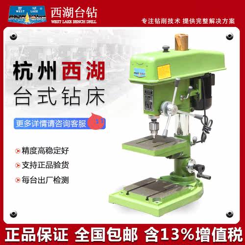 杭州西湖工业级台钻重型高精台式钻床 Z512-2A Z516A Z4120 Z4025