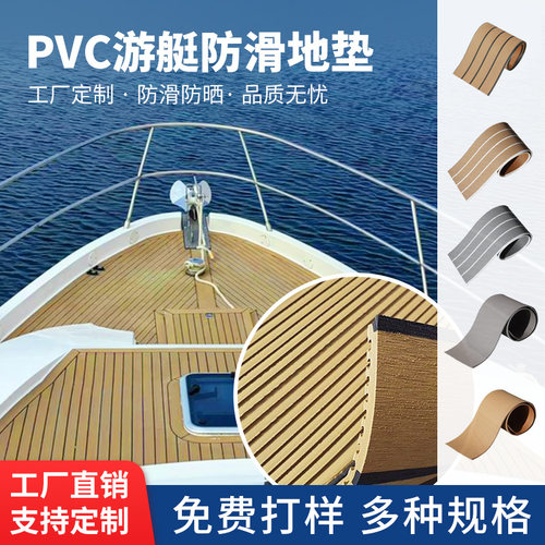 船舶房车PVC仿柚木地垫游艇配件