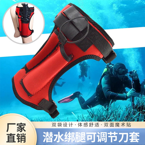 潜水绑腿刀套潜水割线刀收纳袋