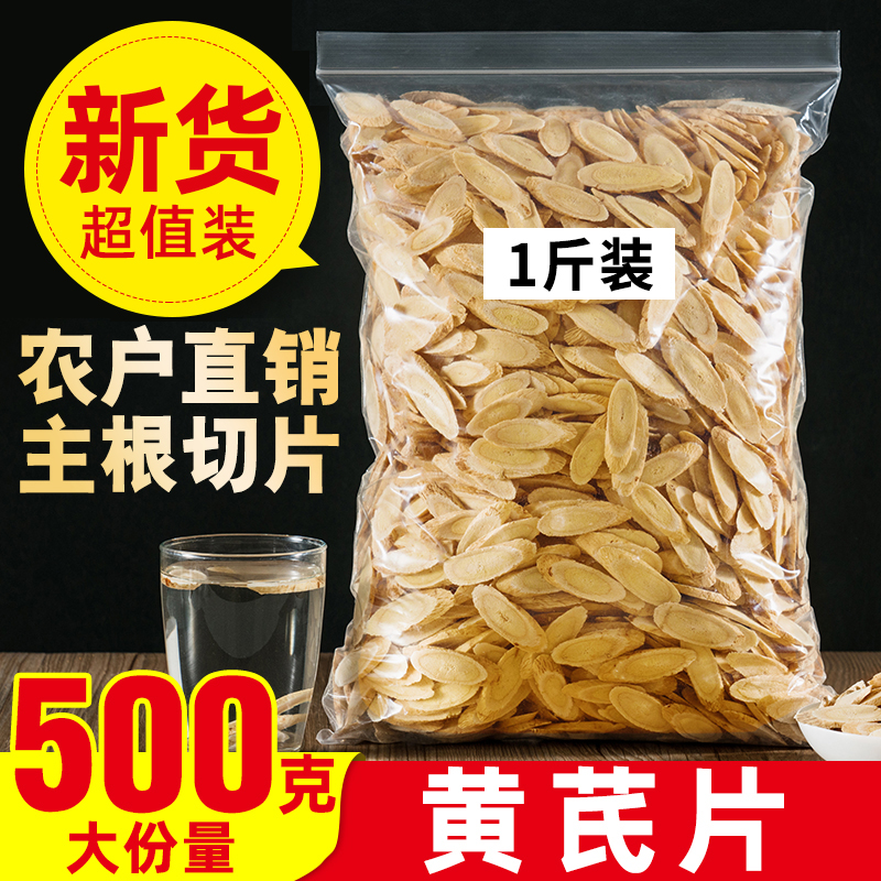 野生黄芪500g正品特级中药材甘肃陇西北芪大片官方旗舰店当归党参