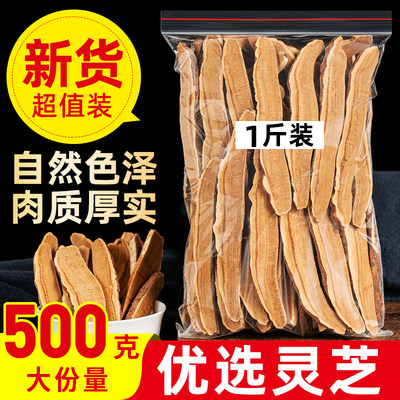 灵芝片500g特级正品中药材