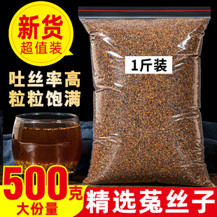 中药材内蒙兔丝子泡茶水另售枸杞五味子旗舰店 野生菟丝子500g正品