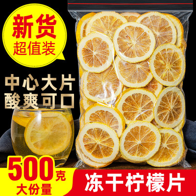 冻干柠檬片500g纯天然0添加