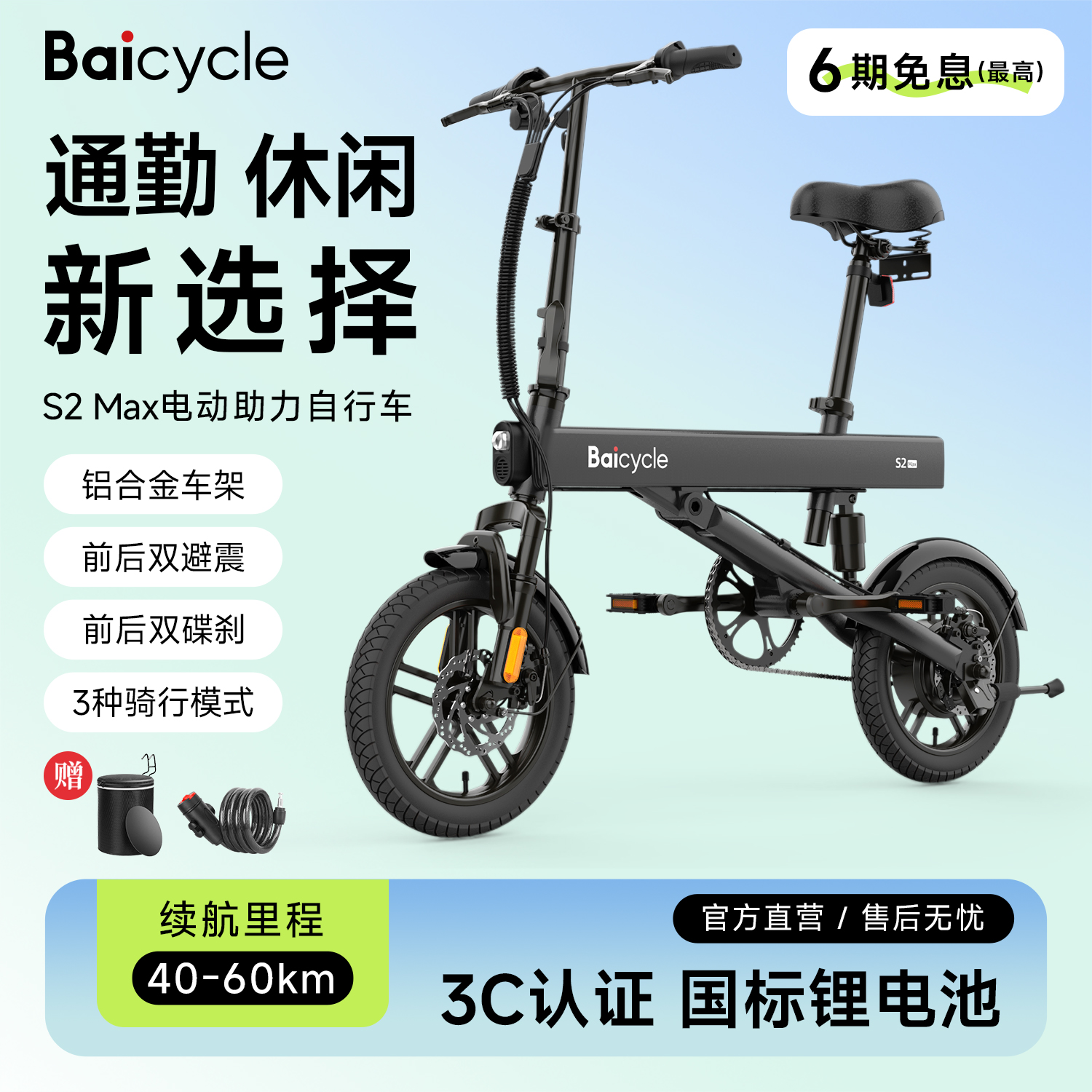 Baicycle小白电动助力折叠自行车