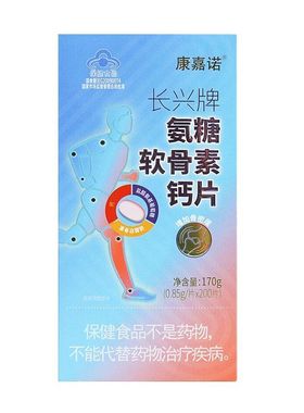 康嘉诺天灿氨糖软骨素加钙片60片1g/片盐酸氨基葡萄糖长兴牌200片