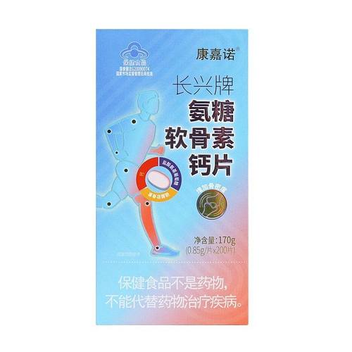 康嘉诺天灿氨糖软骨素加钙片60片1g/片盐酸氨基葡萄糖长兴牌200片