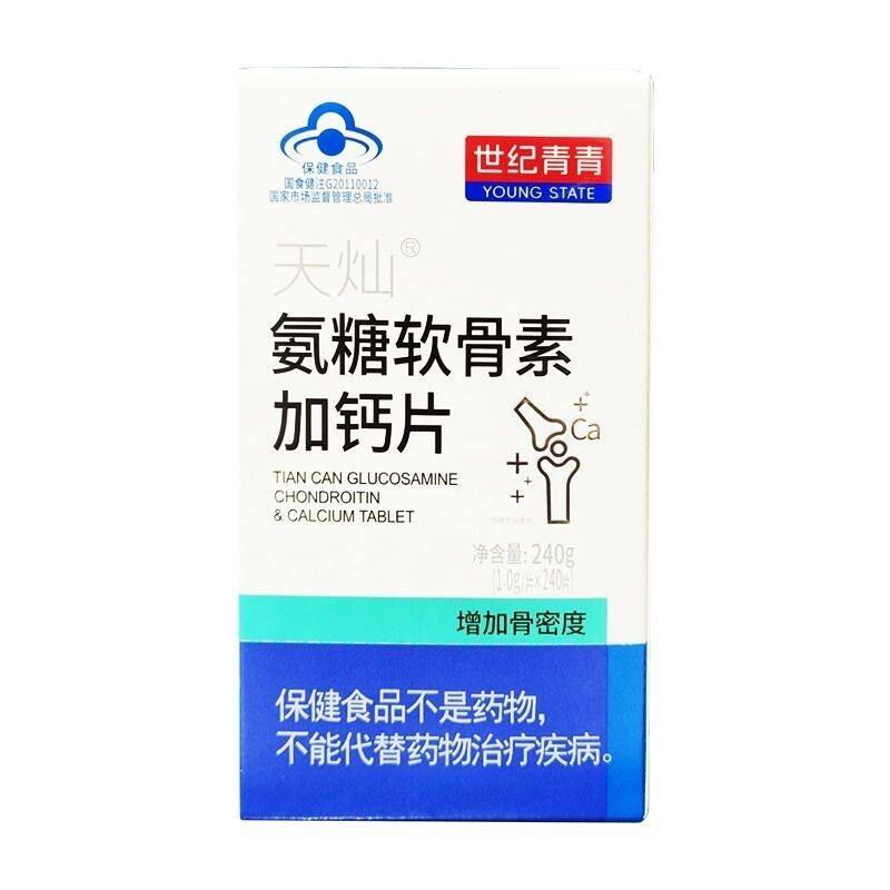 世纪青青天灿氨糖软骨素加钙片240粒中老年人正品药店同款老久药