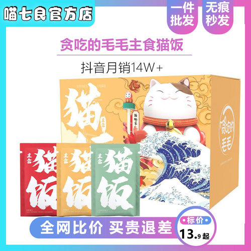 贪吃的毛毛主食猫饭100g鸡肉三文鱼牛肉配方成幼猫生骨肉