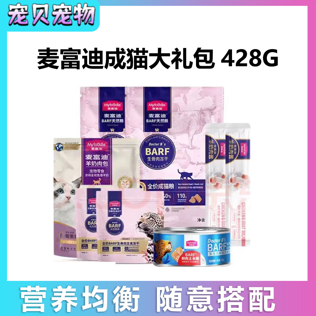 麦富迪barf尝鲜大礼包428g霸弗猫粮生骨肉主食冻干罐头猫条肉酱包-封面