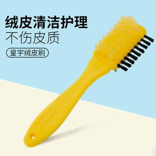 皇宇麂皮鞋刷子翻毛皮磨砂皮雪地靴除尘鞋刷油不掉毛磨砂皮专用