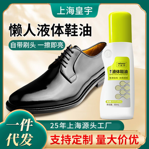 皇宇鞋油黑色无色液体保养油家用真皮补色油男女通用皮鞋油海绵头