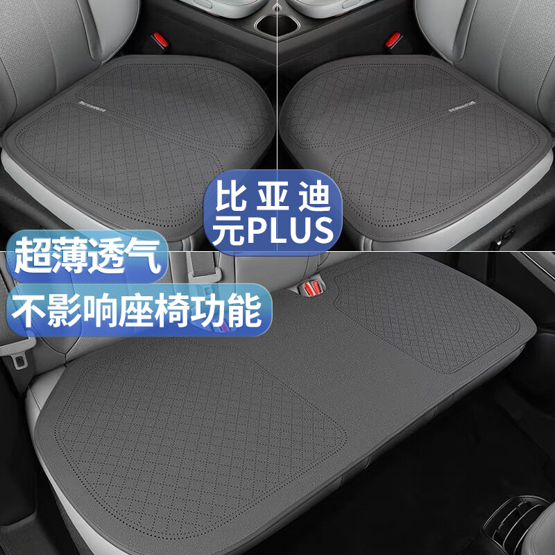 比亚迪元plus汽车坐垫四季通用座椅套防滑透气主驾后排汽车座垫单