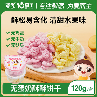 婴享酥酥饼干无小麦无蛋奶无麸质孩子饼干送婴幼儿宝宝辅食食谱