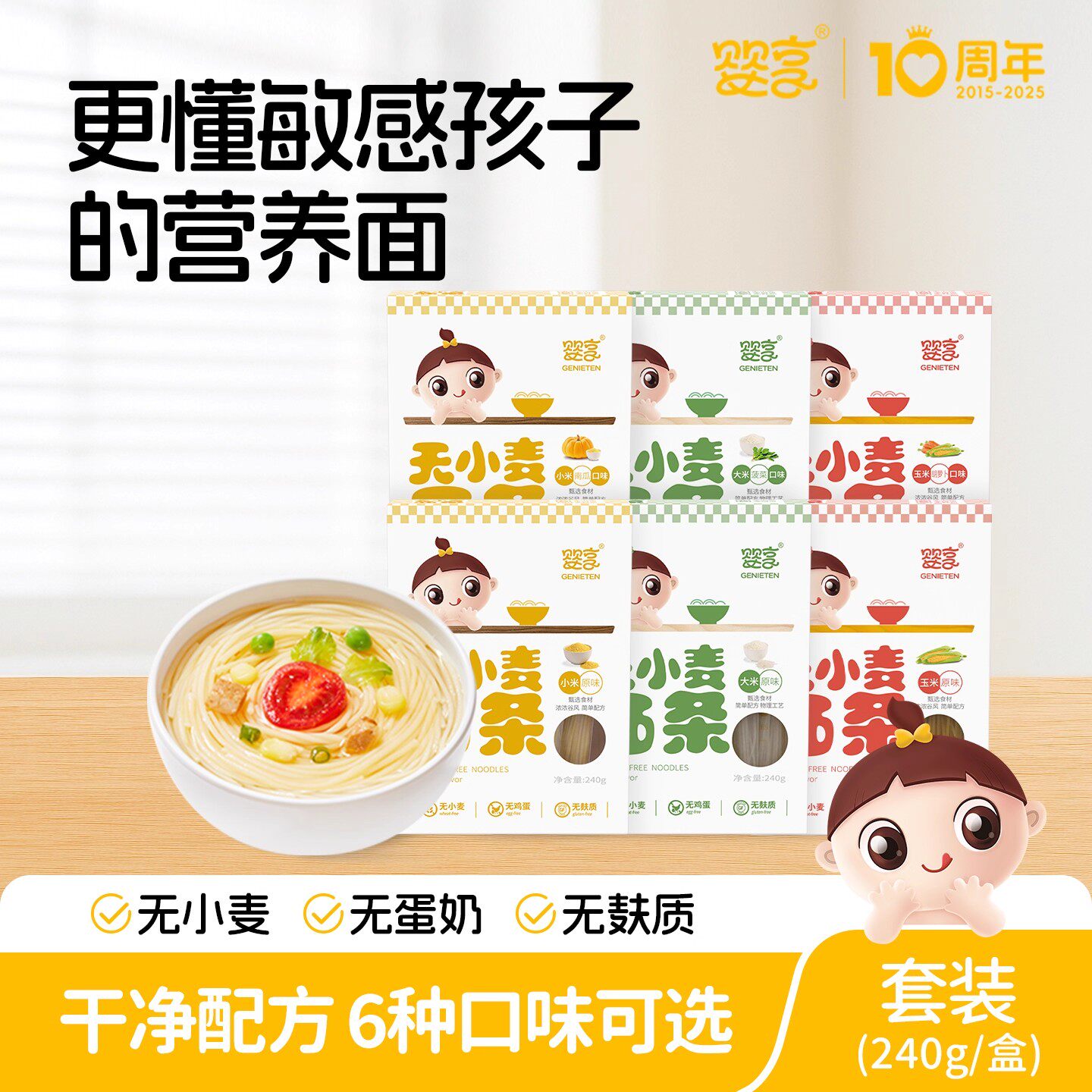 婴享儿童面条小米无小麦无鸡蛋无麸质营养送婴儿敏宝电子零辅食谱