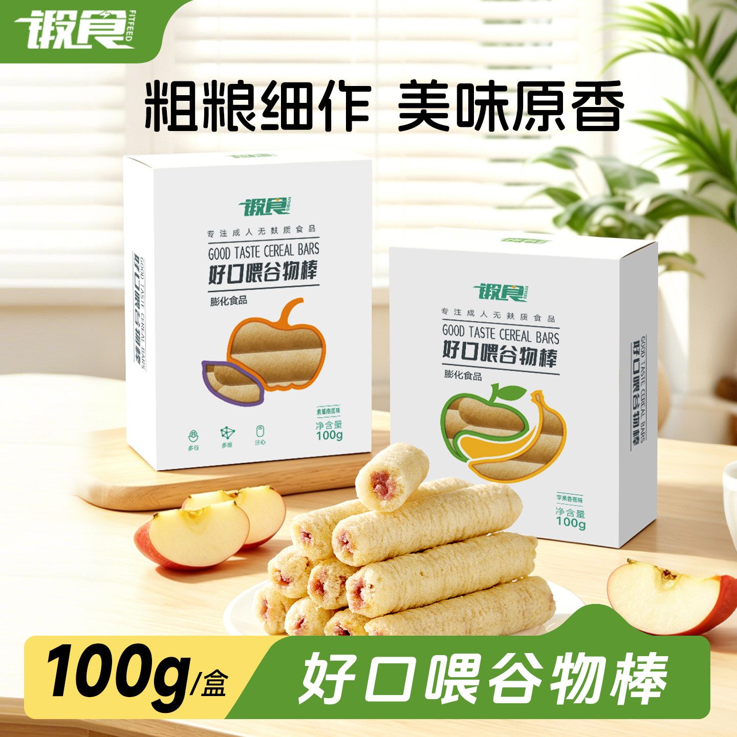 锻食好口喂谷物棒100g酥软细腻孩子零食送电子婴幼儿宝宝辅食食谱