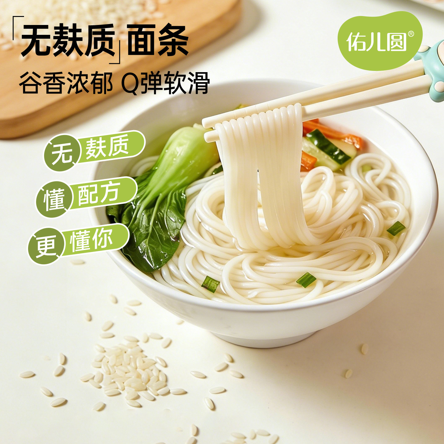 佑儿圆无麸质面条420g粗粮孩子主食面条送婴幼儿宝宝辅食食谱