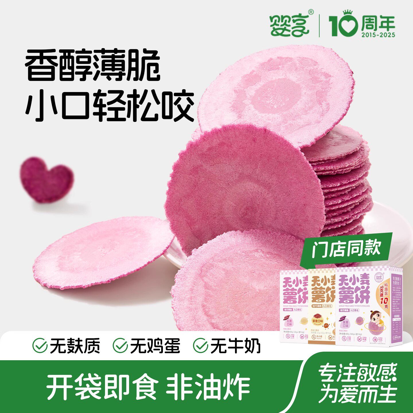 婴享薯饼地瓜米饼无小麦无蛋奶无麸质零食送婴儿敏宝辅食电子食谱