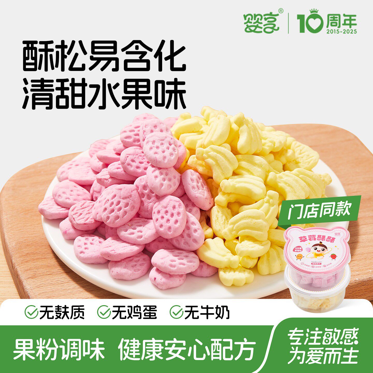婴享酥酥饼干无小麦无蛋奶无麸质孩子饼干送婴儿敏宝辅食电子食谱