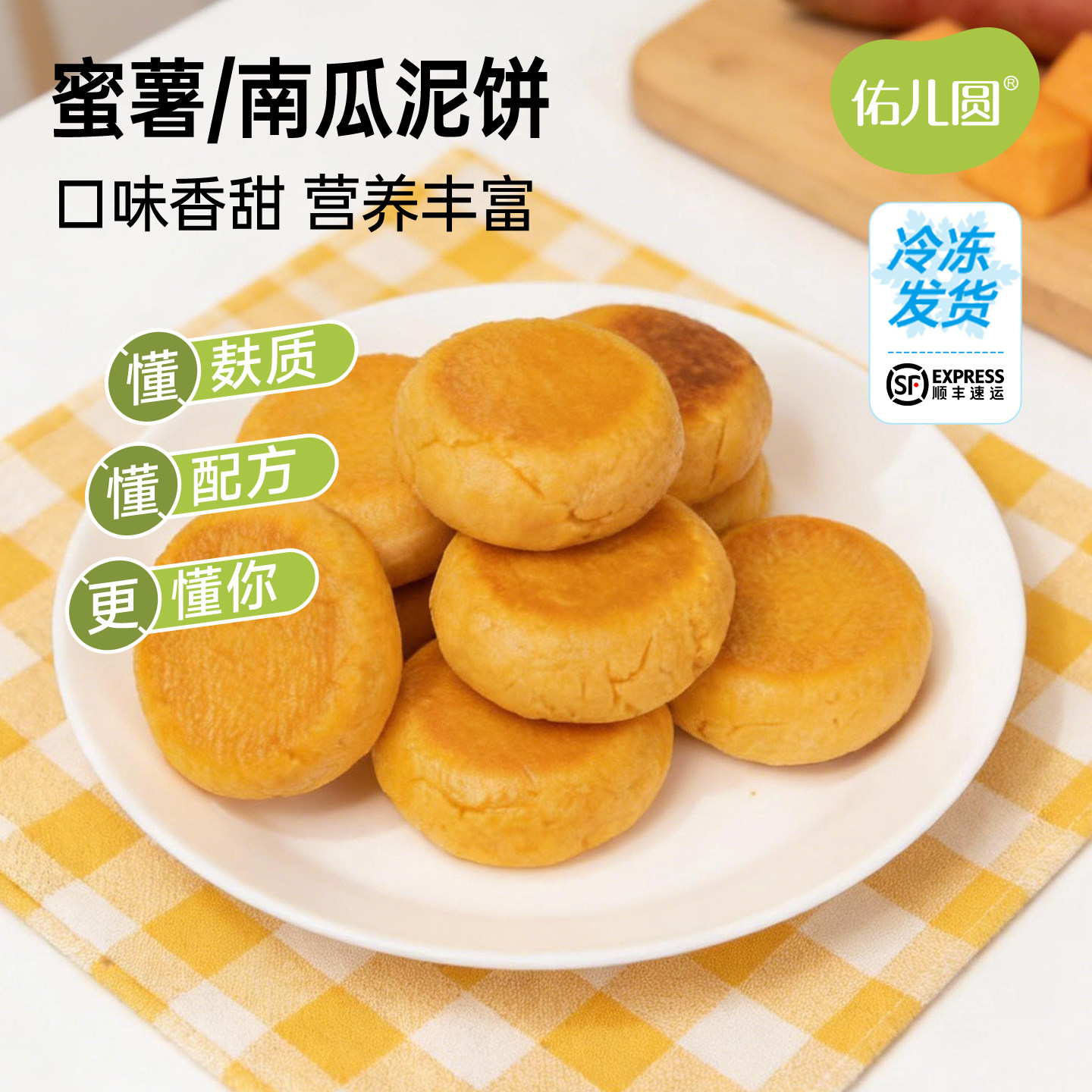 佑儿圆南瓜蜜薯泥饼350g孩子营养早餐小饼8粒装 独立无麸质生产线