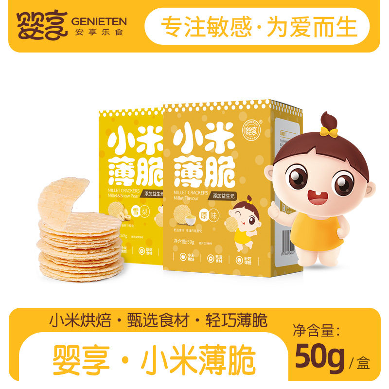 婴享无小麦小米薄脆休闲零食磨牙营养饼干儿童送婴幼儿宝宝辅食谱使用感如何?
