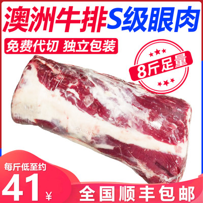 饲眼肉8斤牛中魁澳洲草饲