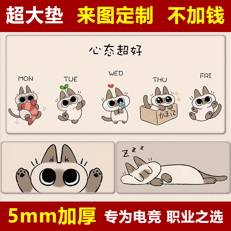 小豆泥鼠标垫超大女生可爱卡通大号办公游戏猫咪电脑键盘定制桌垫