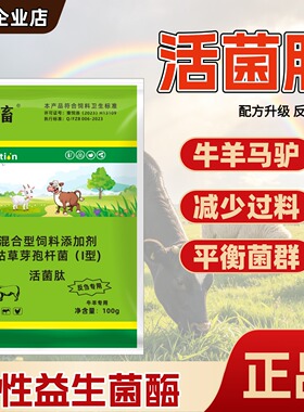 拍10送2 牛羊活菌肽 促进反刍促进吸收减少牛羊过料混合型添加剂
